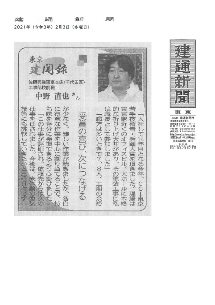 『建通新聞』にて当社スタッフの中野直也さんが紹介されました